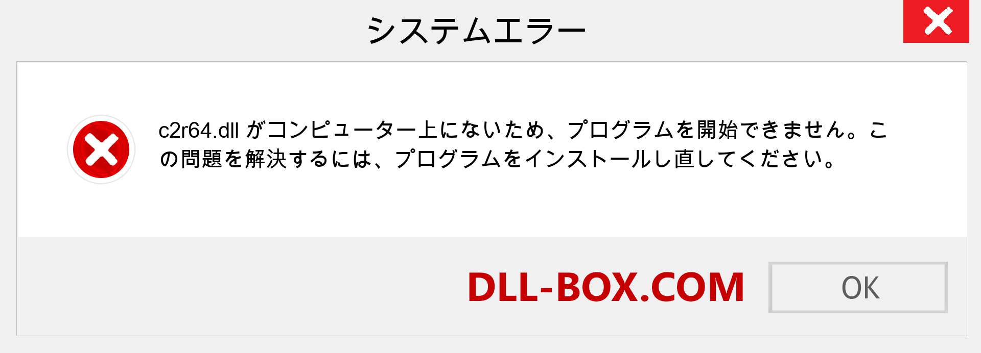 c2r64.dllファイルがありませんか？ Windows 7、8、10用にダウンロード-Windows、写真、画像でc2r64dllの欠落エラーを修正